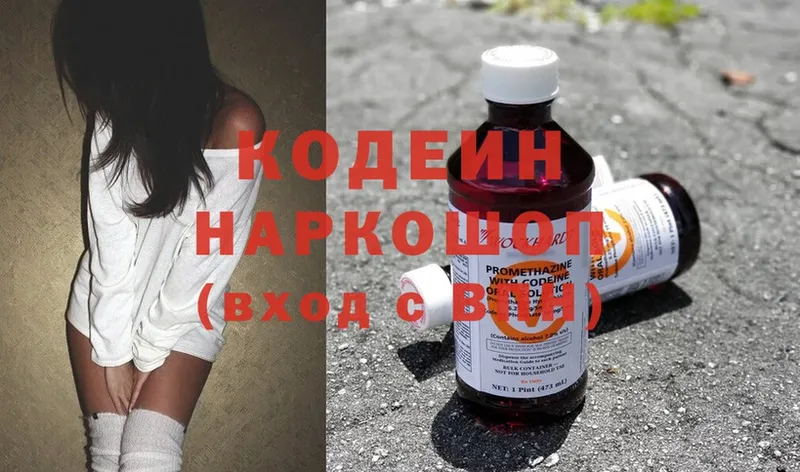 Кодеин Purple Drank  Воскресенск 